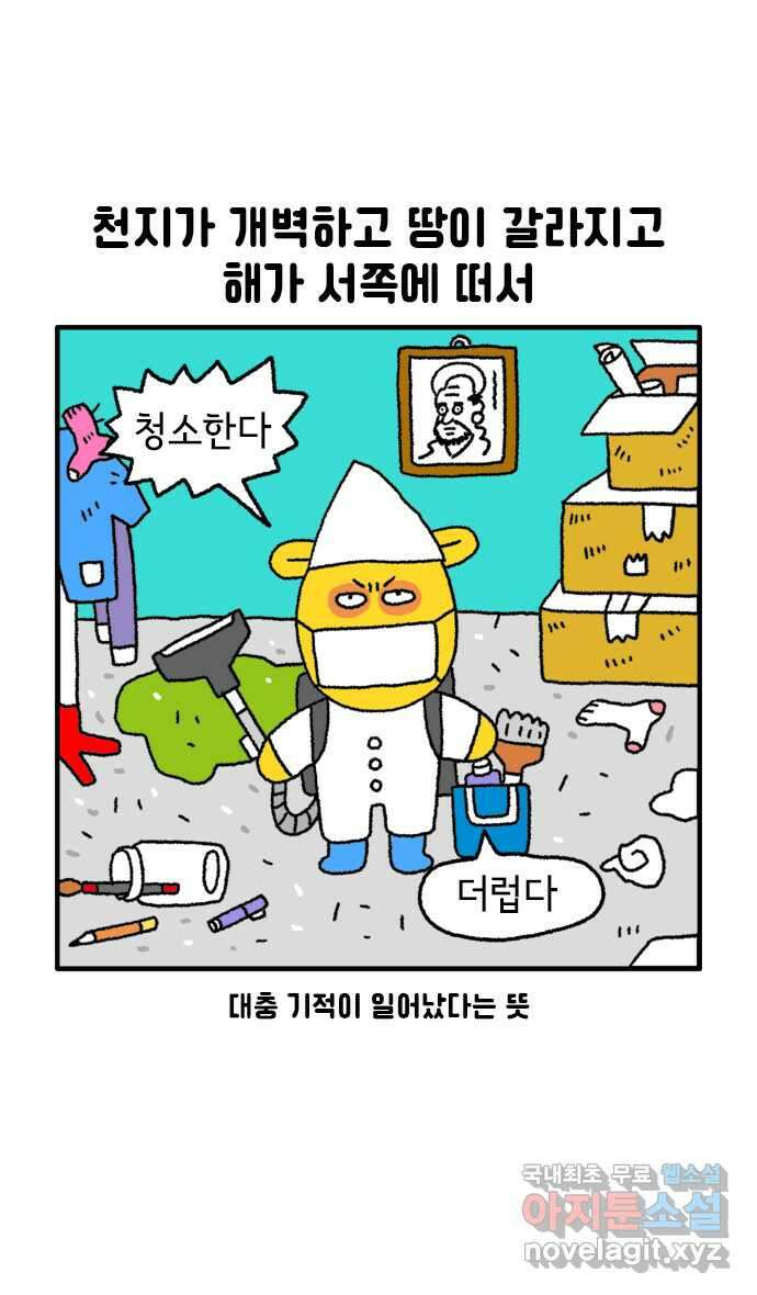 루루라라 우리네 인생 61화 과거의 망령 1
