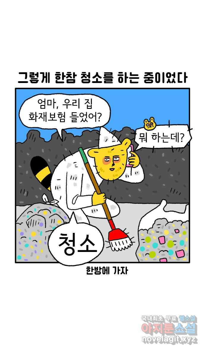 루루라라 우리네 인생 61화 과거의 망령 2