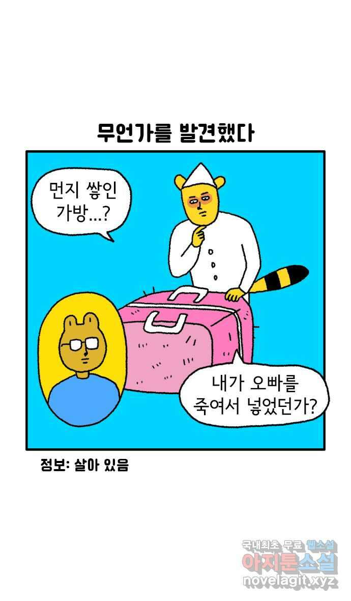 루루라라 우리네 인생 61화 과거의 망령 4