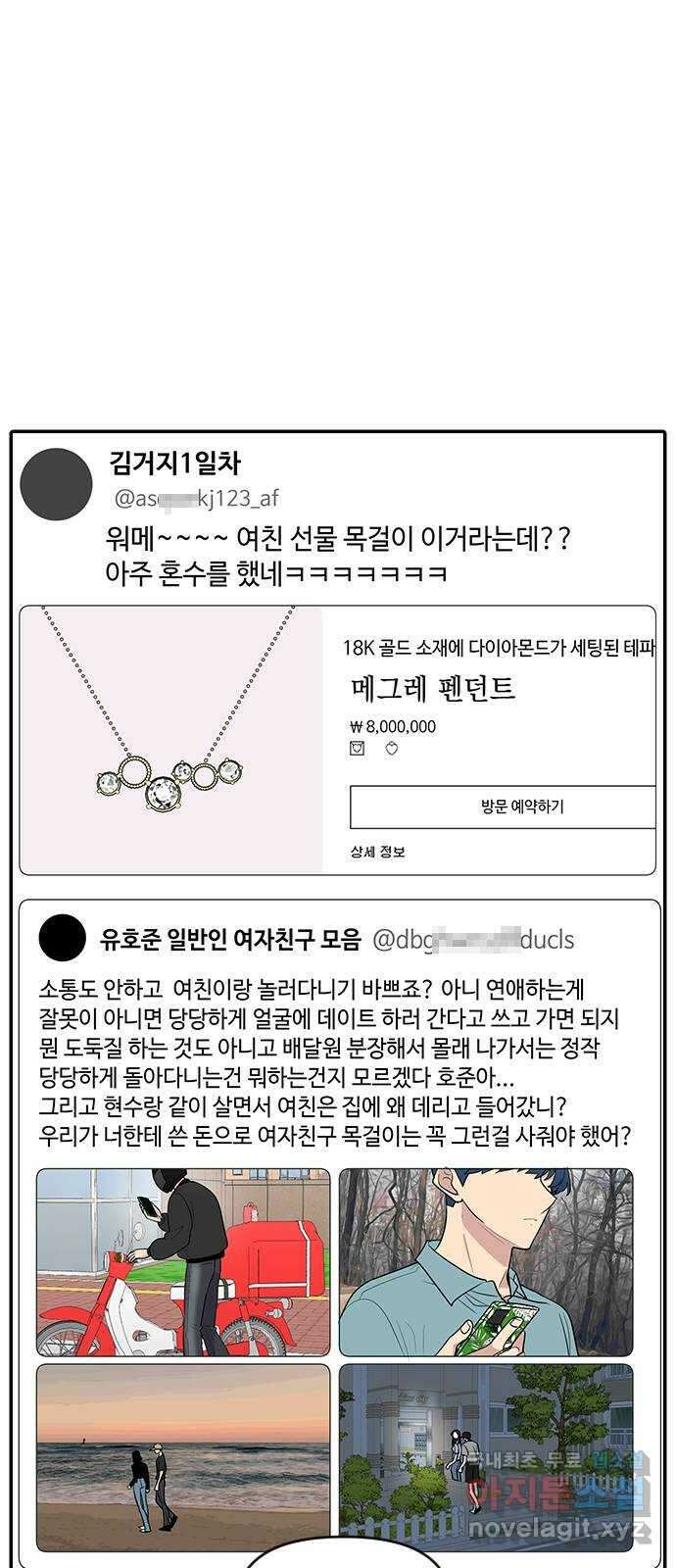 역주행! 76화 1