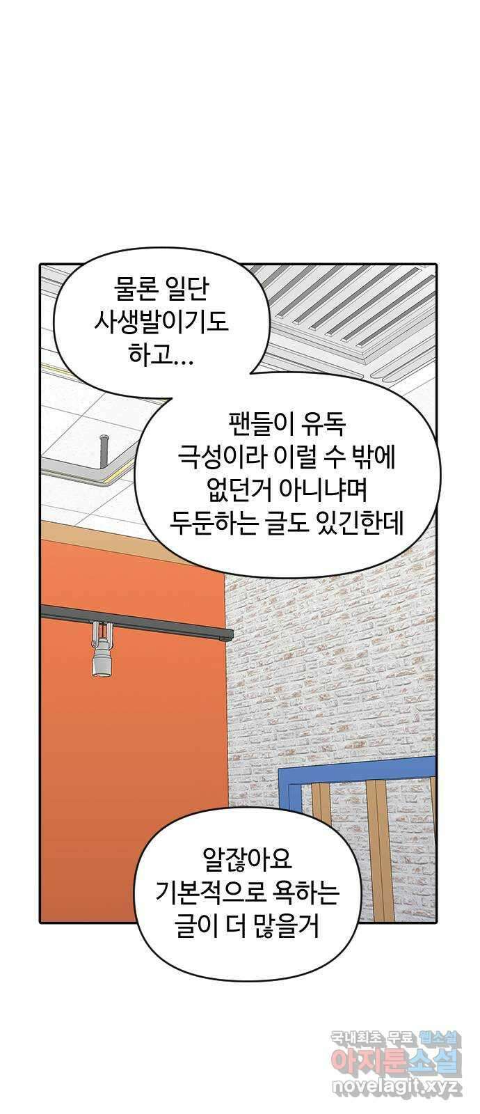역주행! 76화 4