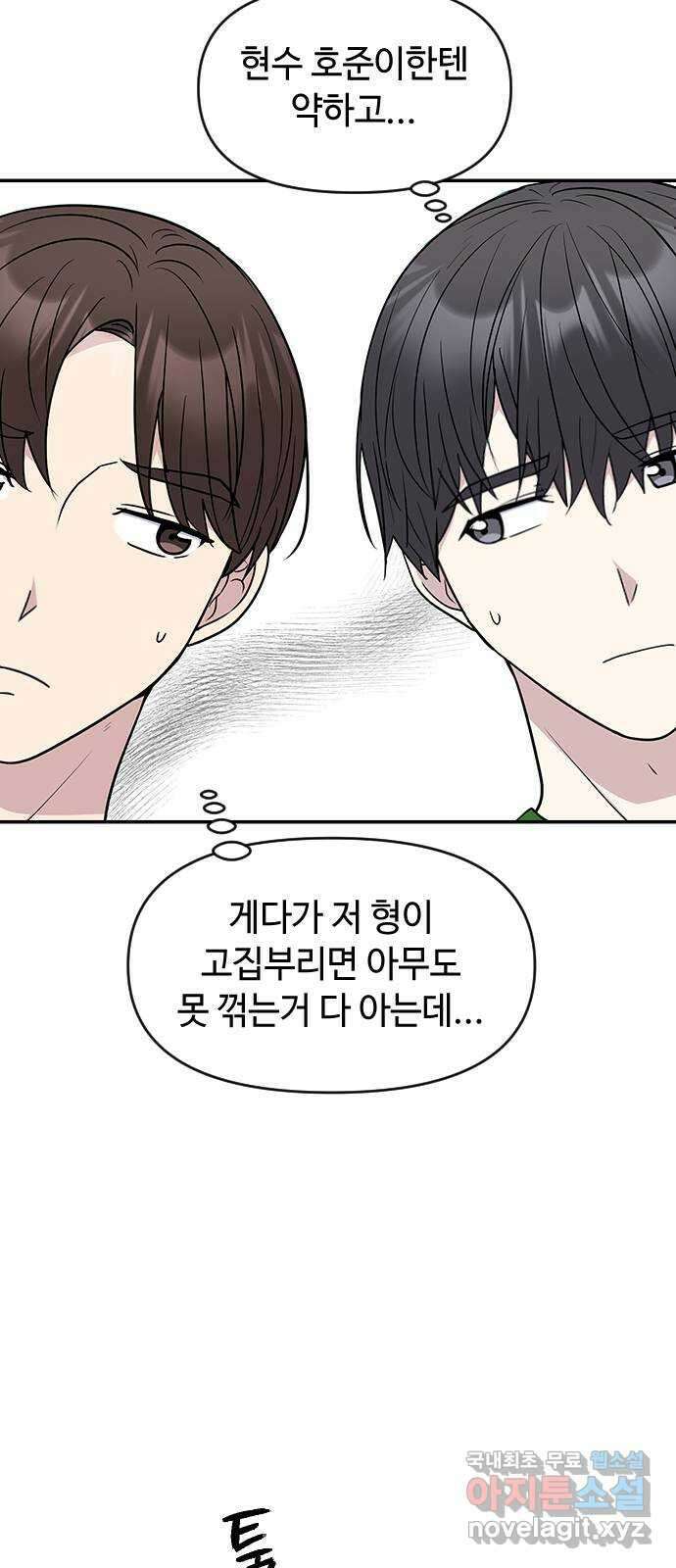 역주행! 76화 8