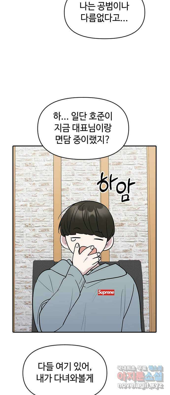 역주행! 76화 11