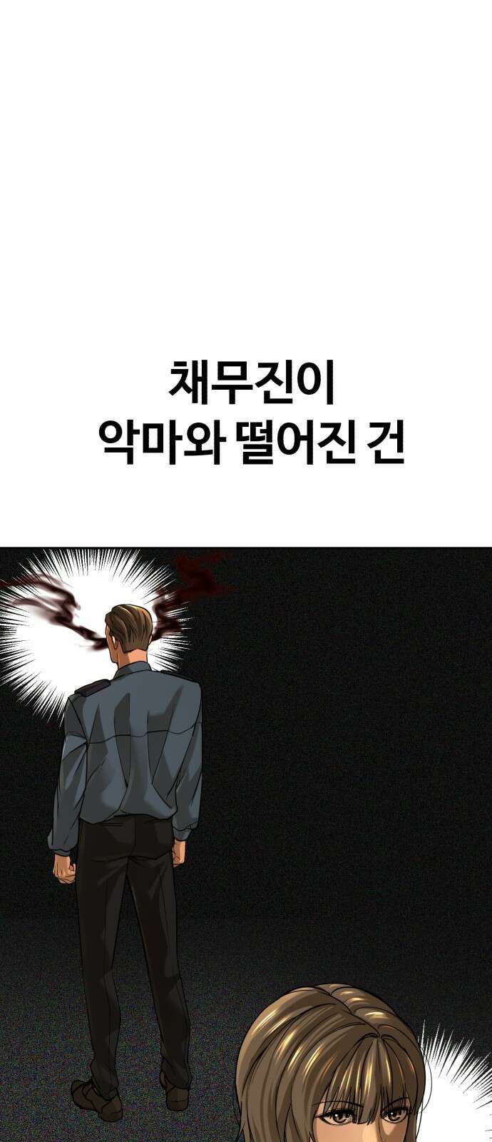 헬크래프트 38화 1