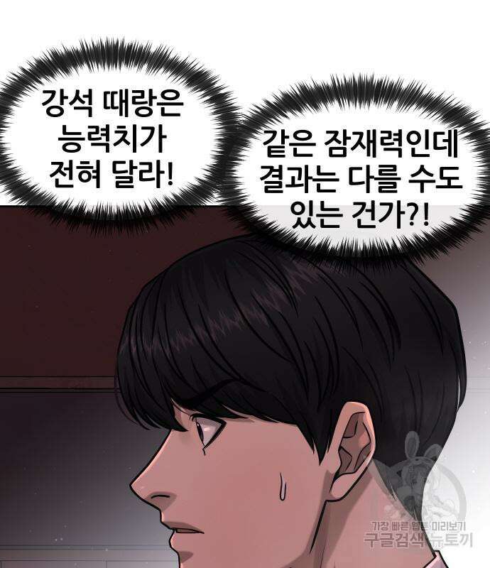 퀘스트지상주의 89화 6