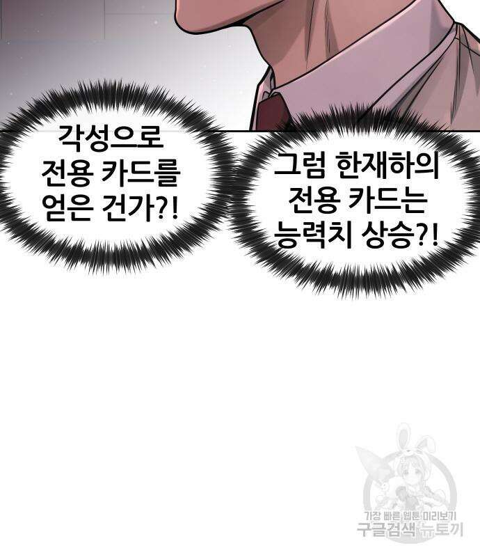 퀘스트지상주의 89화 7