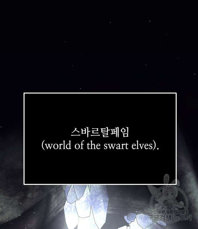 신화급 귀속 아이템을 손에 넣었다 57화 2