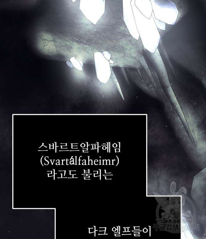 신화급 귀속 아이템을 손에 넣었다 57화 3