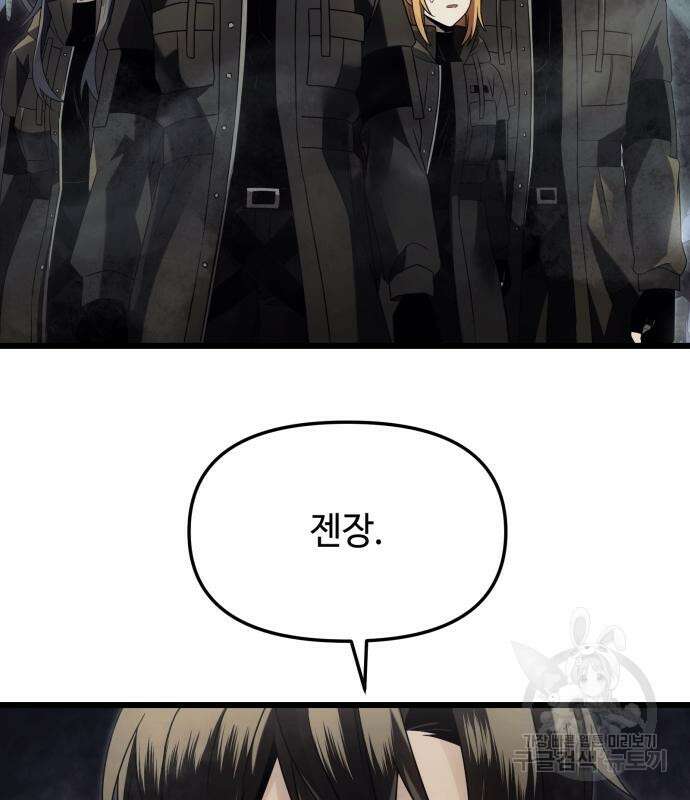 신화급 귀속 아이템을 손에 넣었다 57화 6