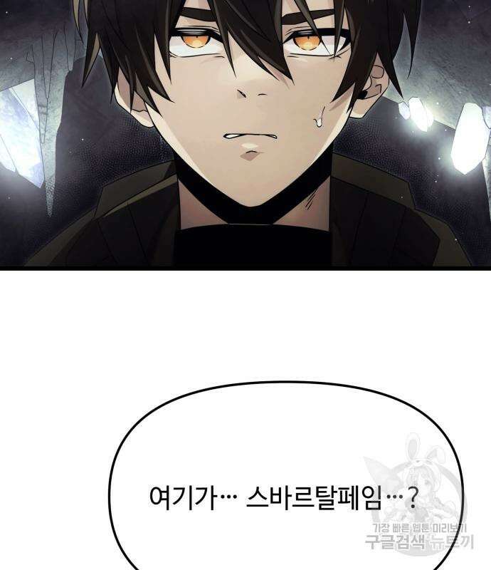 신화급 귀속 아이템을 손에 넣었다 57화 7