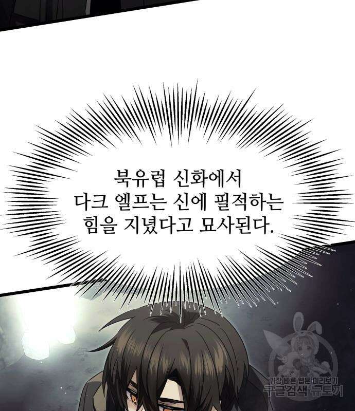 신화급 귀속 아이템을 손에 넣었다 57화 9
