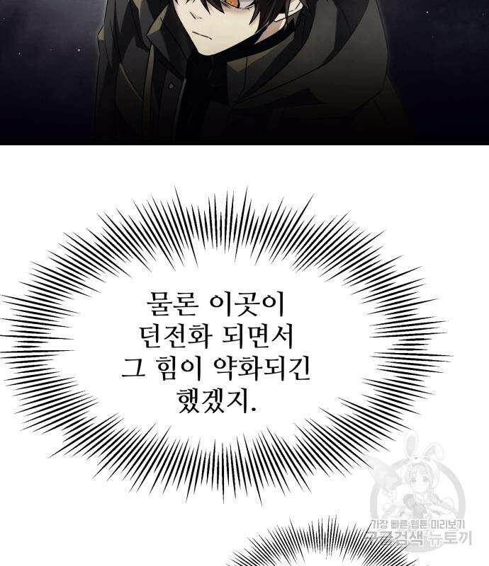 신화급 귀속 아이템을 손에 넣었다 57화 10