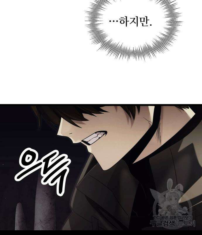 신화급 귀속 아이템을 손에 넣었다 57화 11