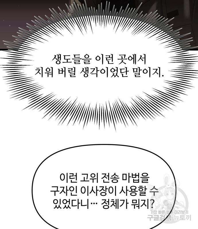 신화급 귀속 아이템을 손에 넣었다 57화 13