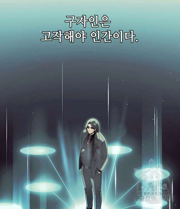 신화급 귀속 아이템을 손에 넣었다 57화 16