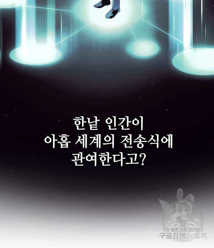 신화급 귀속 아이템을 손에 넣었다 57화 17