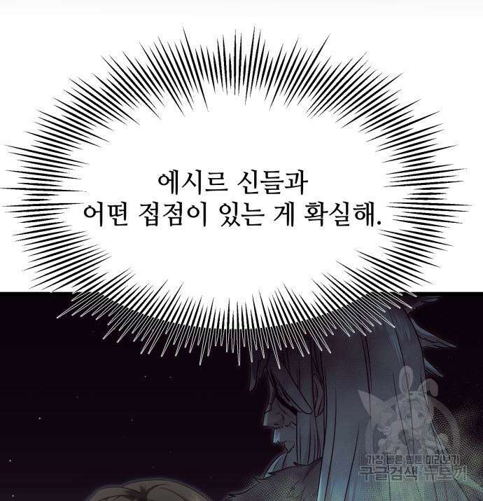 신화급 귀속 아이템을 손에 넣었다 57화 18
