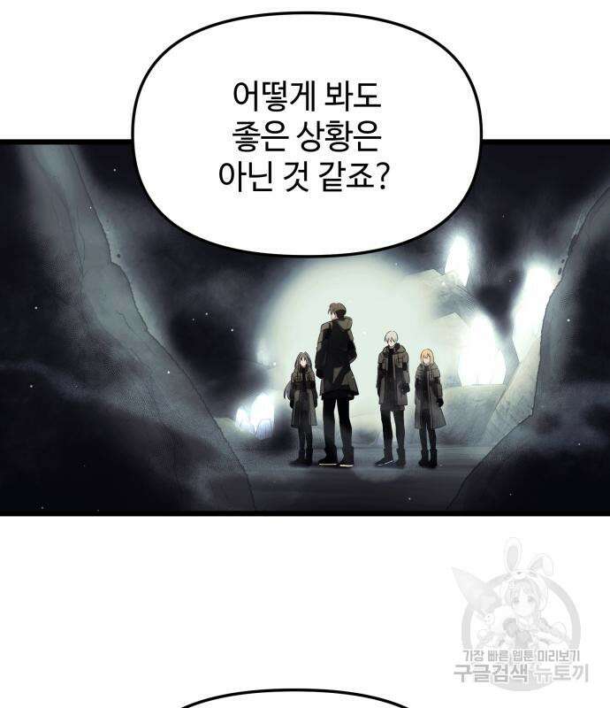 신화급 귀속 아이템을 손에 넣었다 57화 20