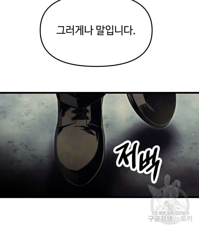 신화급 귀속 아이템을 손에 넣었다 57화 21