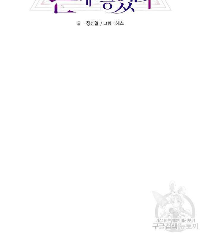 신화급 귀속 아이템을 손에 넣었다 57화 25