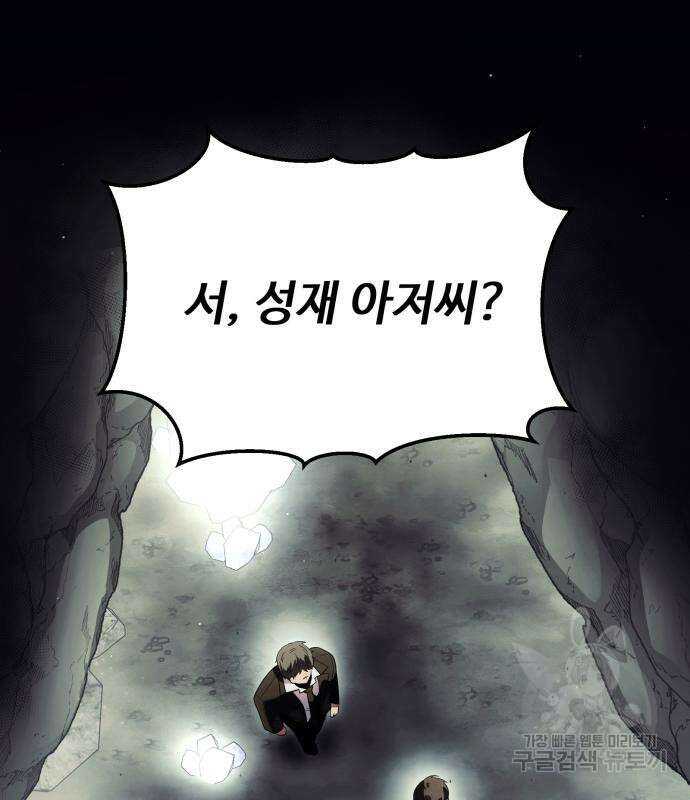 신화급 귀속 아이템을 손에 넣었다 57화 27
