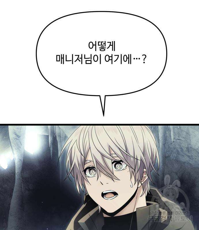 신화급 귀속 아이템을 손에 넣었다 57화 29