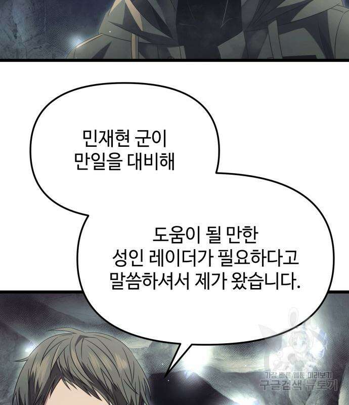 신화급 귀속 아이템을 손에 넣었다 57화 30