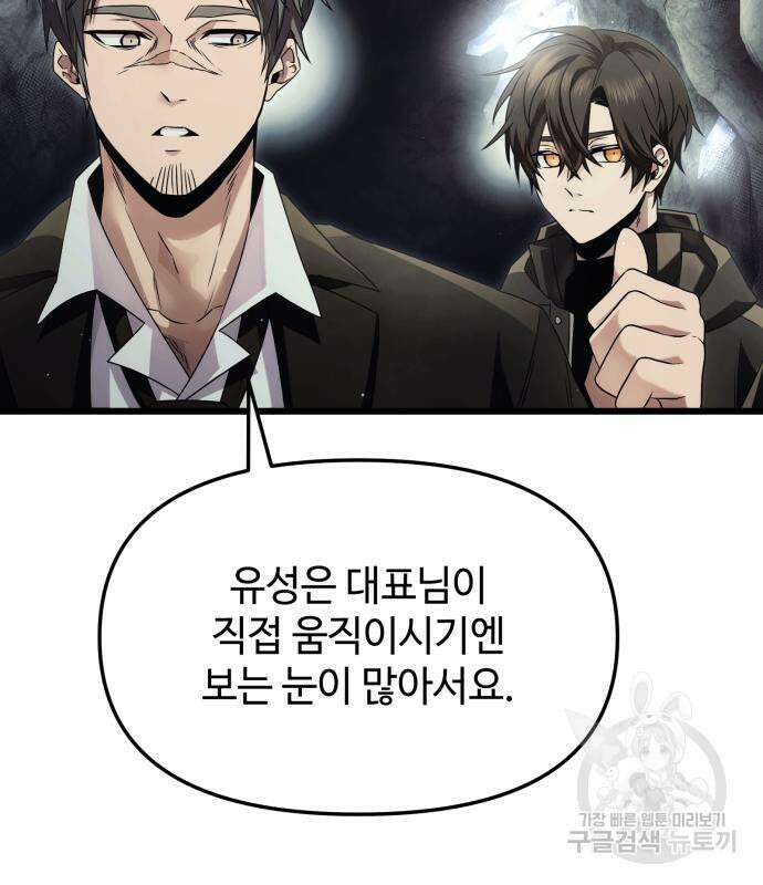 신화급 귀속 아이템을 손에 넣었다 57화 31
