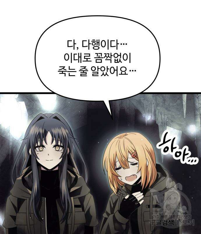 신화급 귀속 아이템을 손에 넣었다 57화 32
