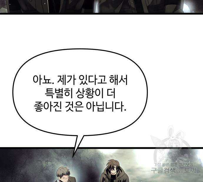 신화급 귀속 아이템을 손에 넣었다 57화 33