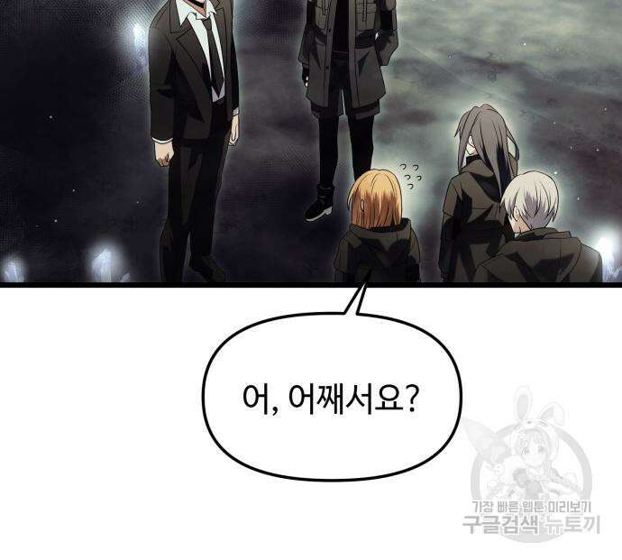 신화급 귀속 아이템을 손에 넣었다 57화 34