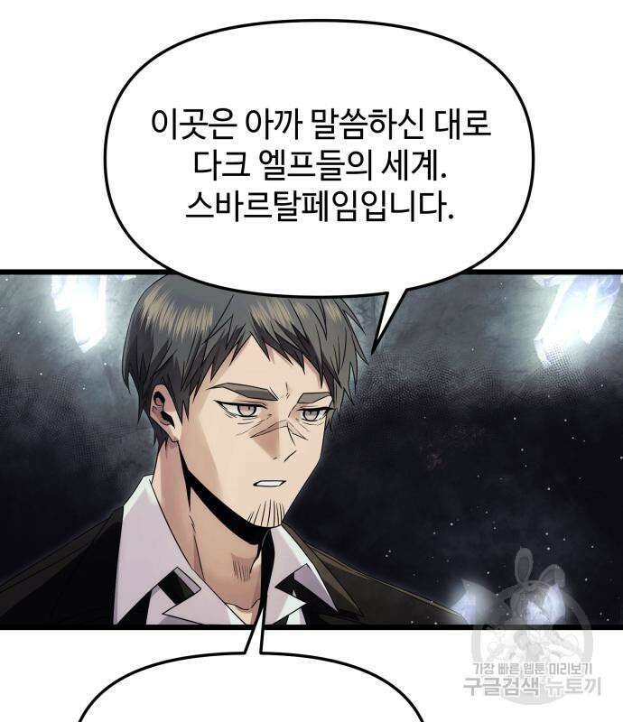 신화급 귀속 아이템을 손에 넣었다 57화 35
