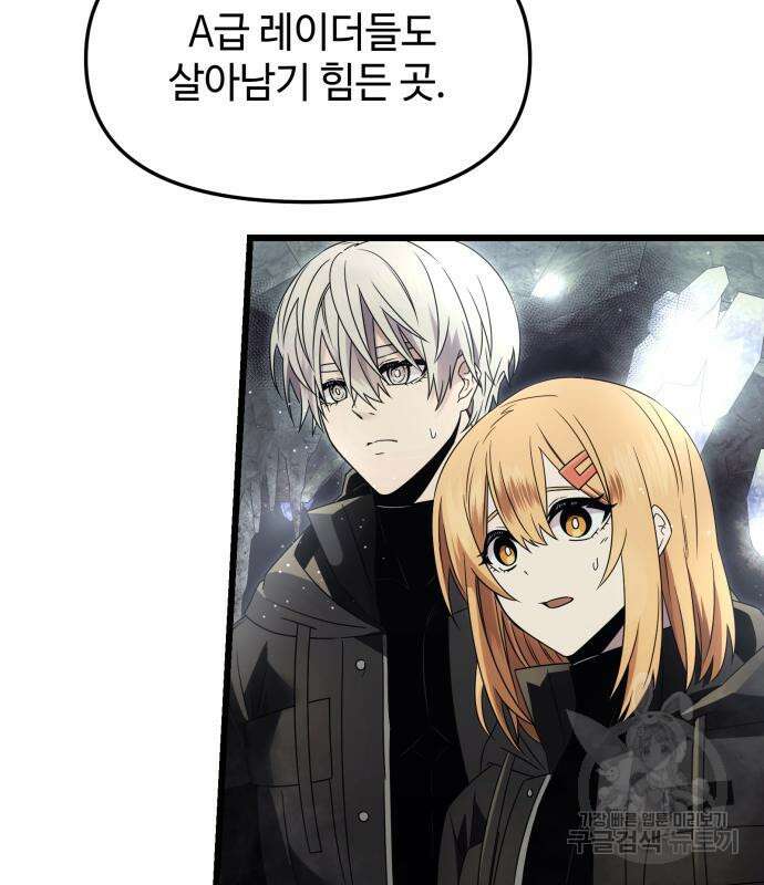 신화급 귀속 아이템을 손에 넣었다 57화 36