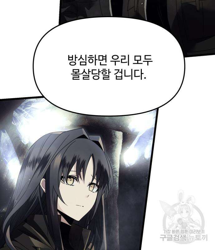 신화급 귀속 아이템을 손에 넣었다 57화 37