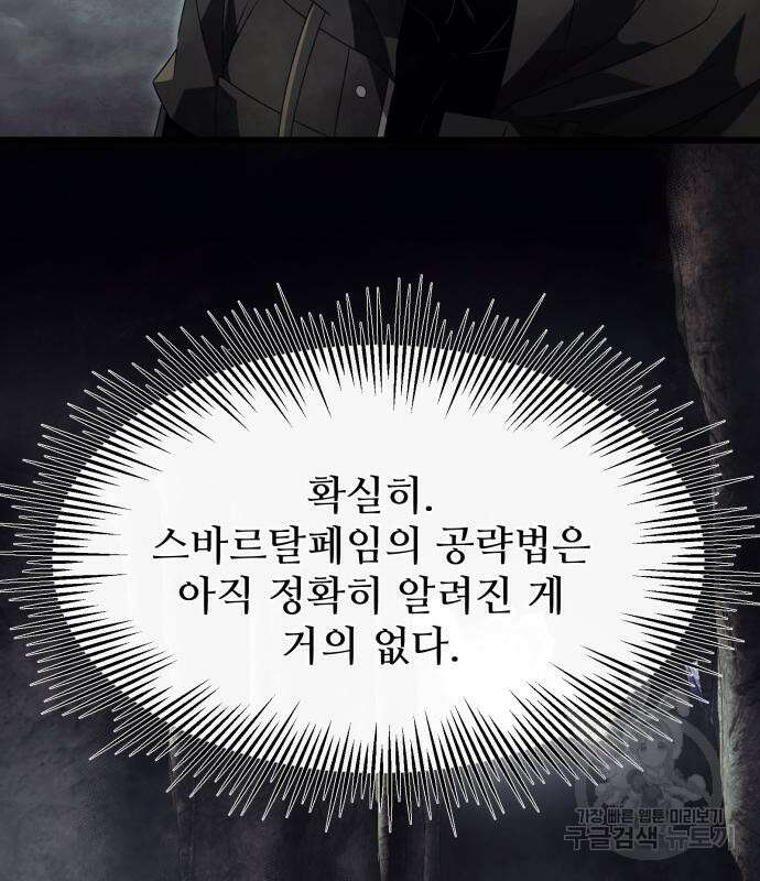 신화급 귀속 아이템을 손에 넣었다 57화 39