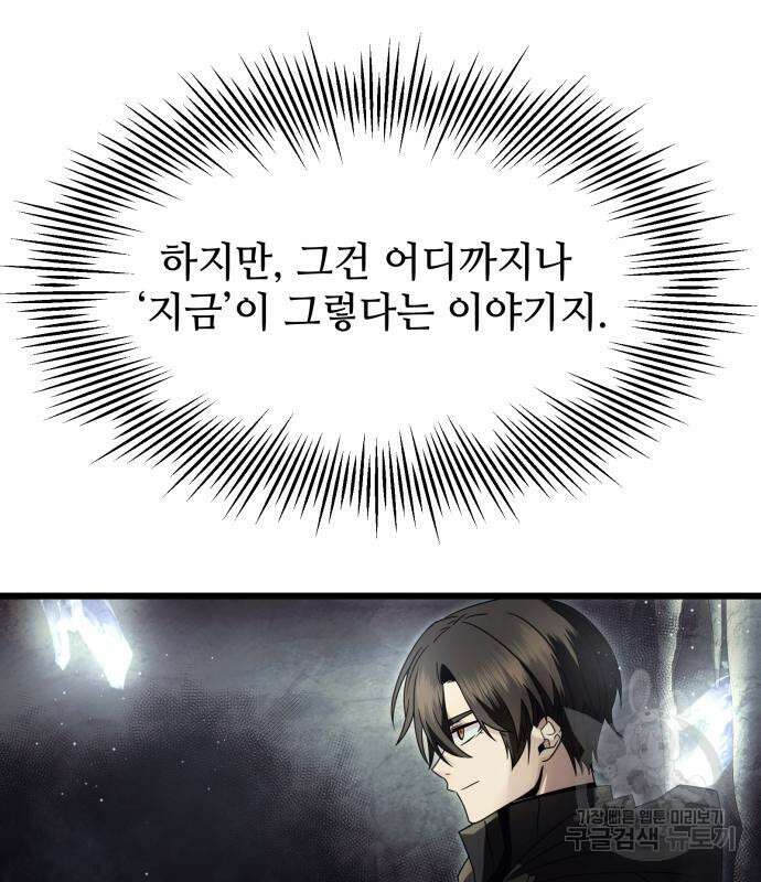 신화급 귀속 아이템을 손에 넣었다 57화 41