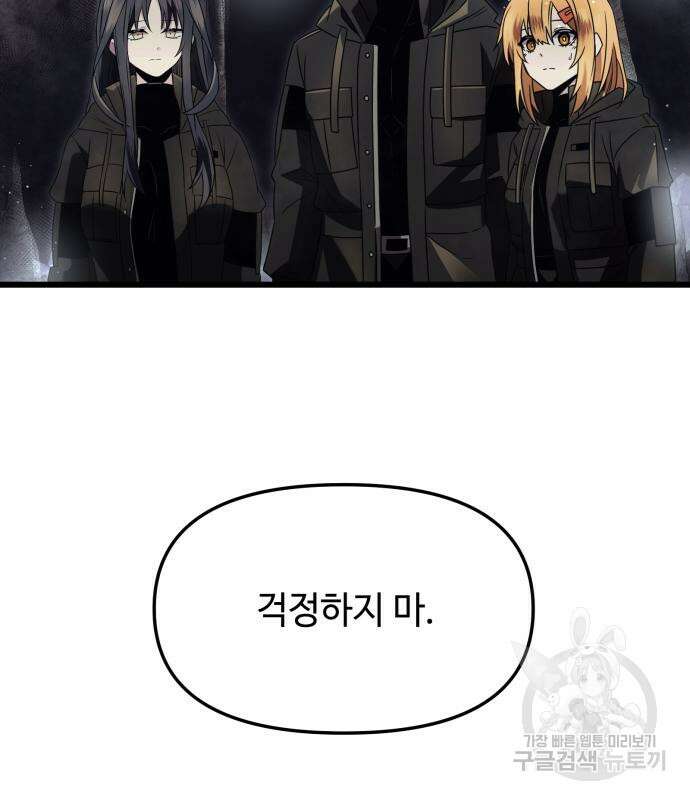 신화급 귀속 아이템을 손에 넣었다 57화 43