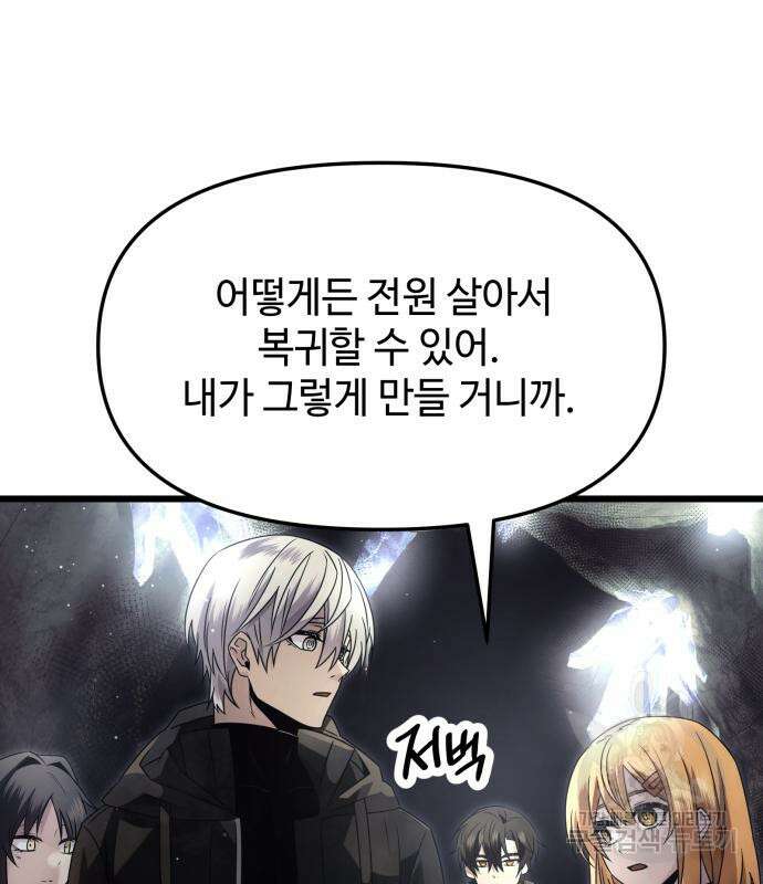 신화급 귀속 아이템을 손에 넣었다 57화 44