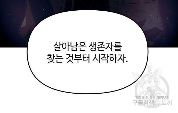 신화급 귀속 아이템을 손에 넣었다 57화 49