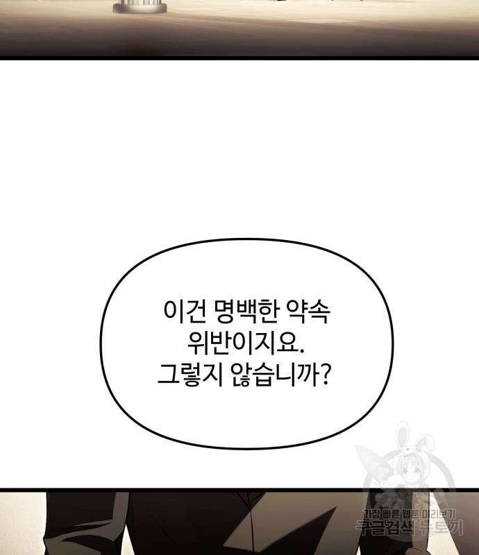 신화급 귀속 아이템을 손에 넣었다 57화 53