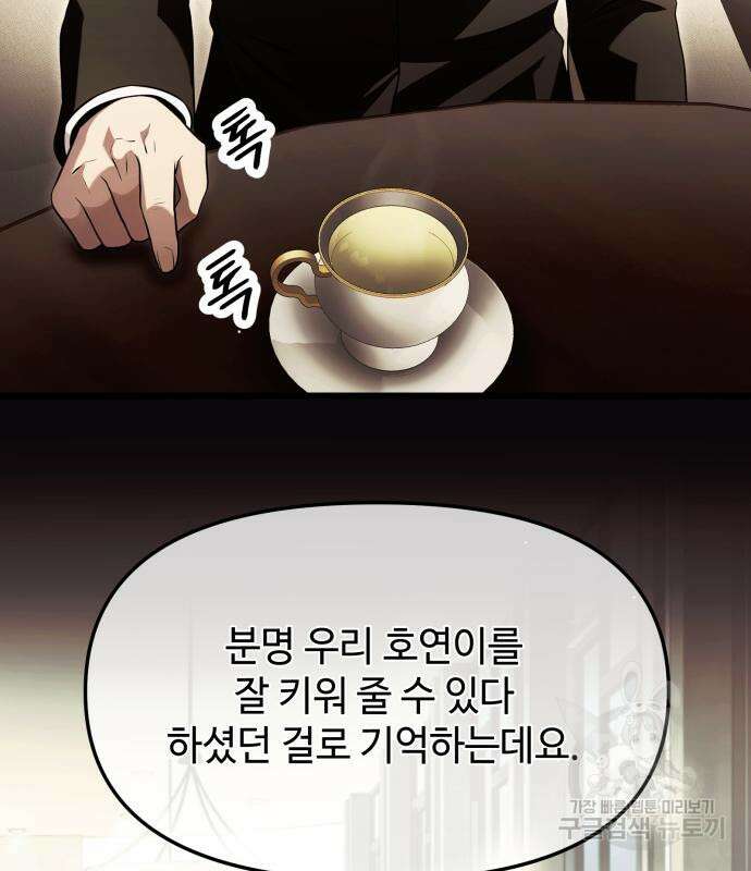 신화급 귀속 아이템을 손에 넣었다 57화 54