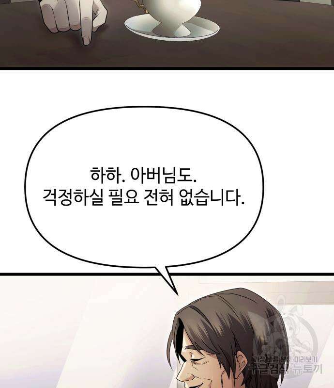 신화급 귀속 아이템을 손에 넣었다 57화 56