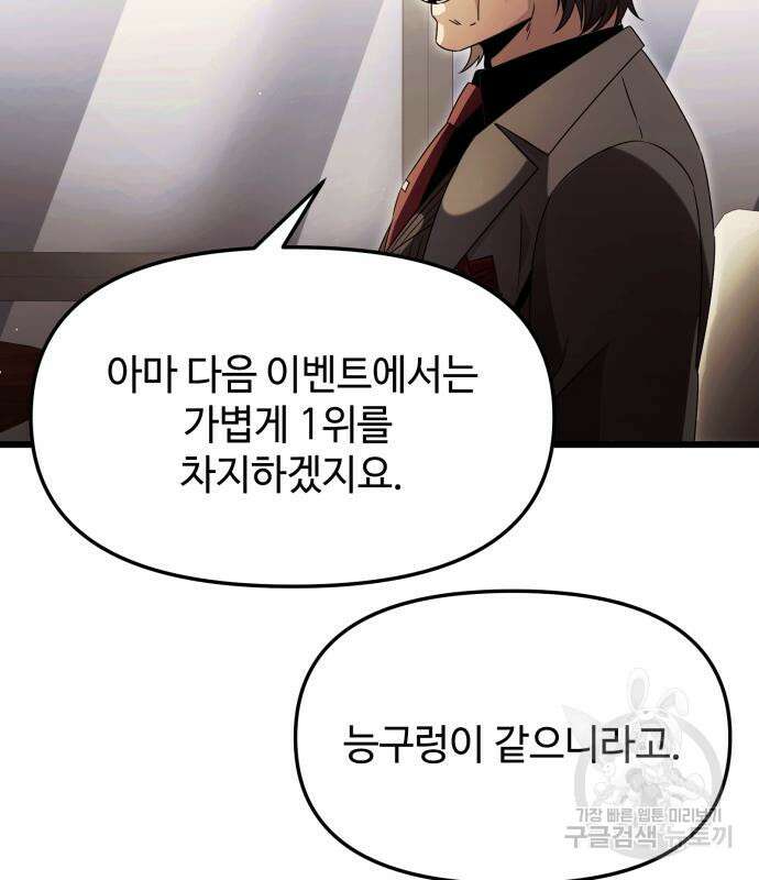신화급 귀속 아이템을 손에 넣었다 57화 57