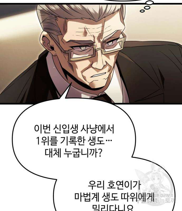 신화급 귀속 아이템을 손에 넣었다 57화 58