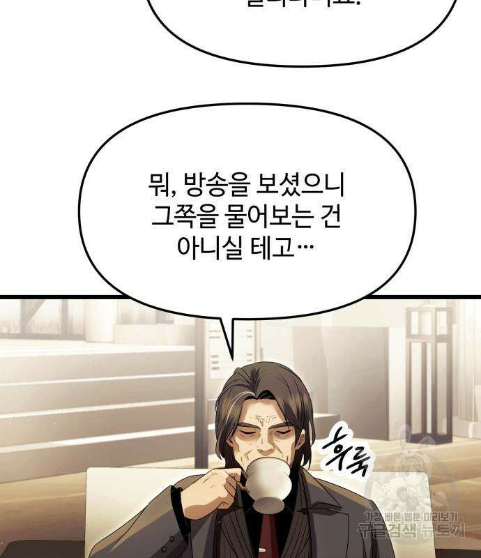 신화급 귀속 아이템을 손에 넣었다 57화 59