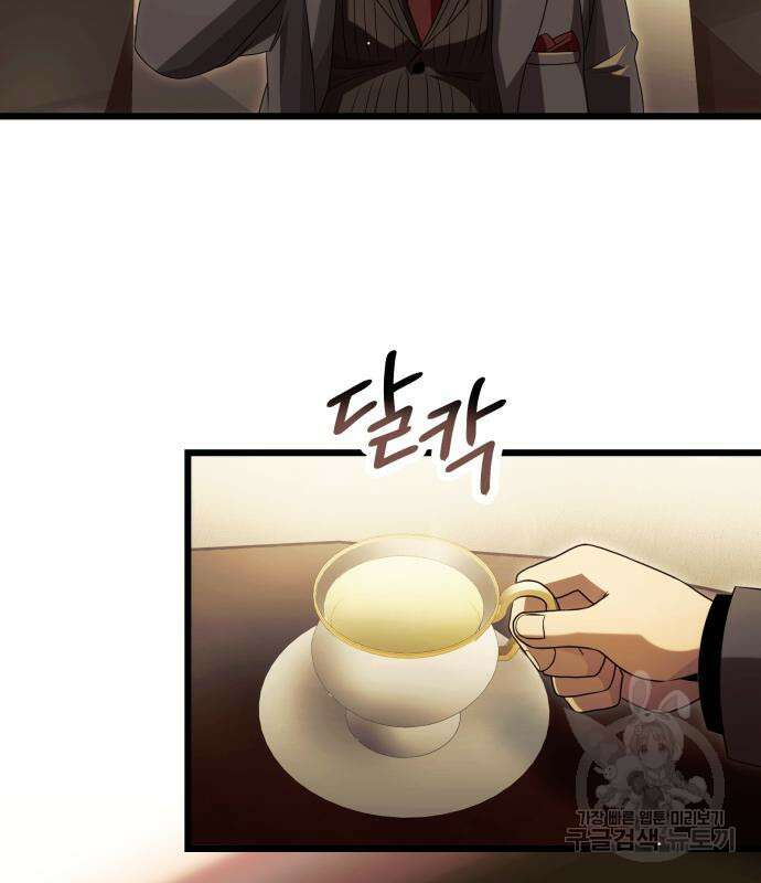 신화급 귀속 아이템을 손에 넣었다 57화 60