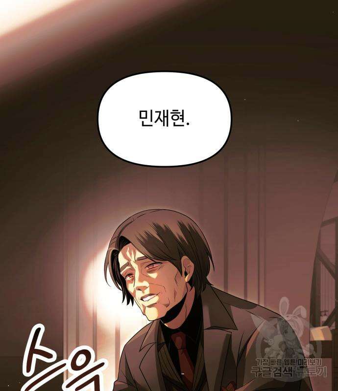 신화급 귀속 아이템을 손에 넣었다 57화 61