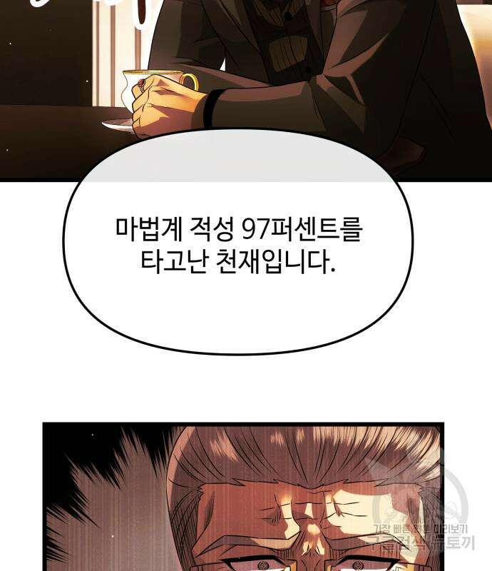 신화급 귀속 아이템을 손에 넣었다 57화 62