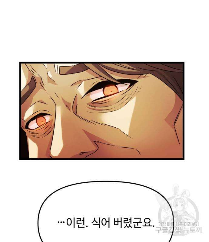 신화급 귀속 아이템을 손에 넣었다 57화 65
