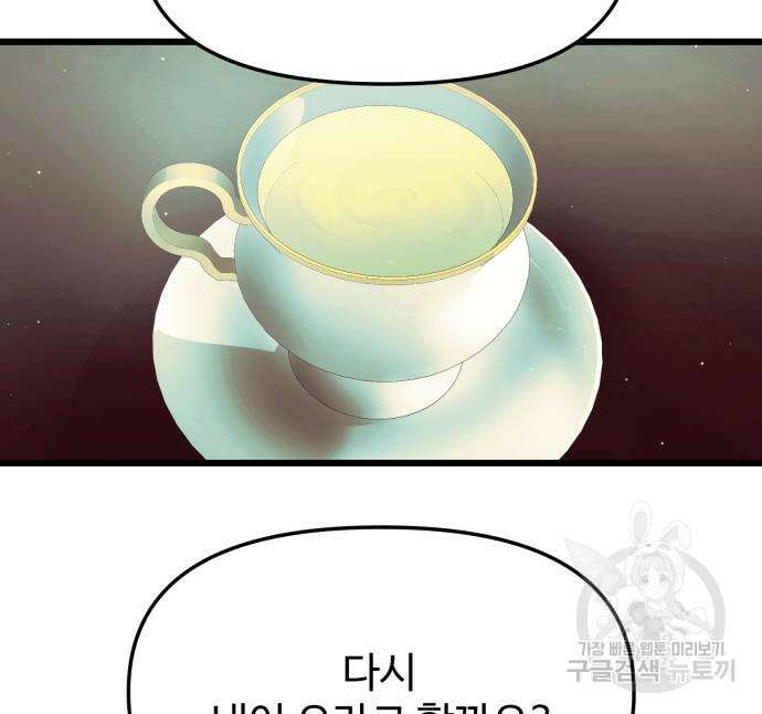 신화급 귀속 아이템을 손에 넣었다 57화 66